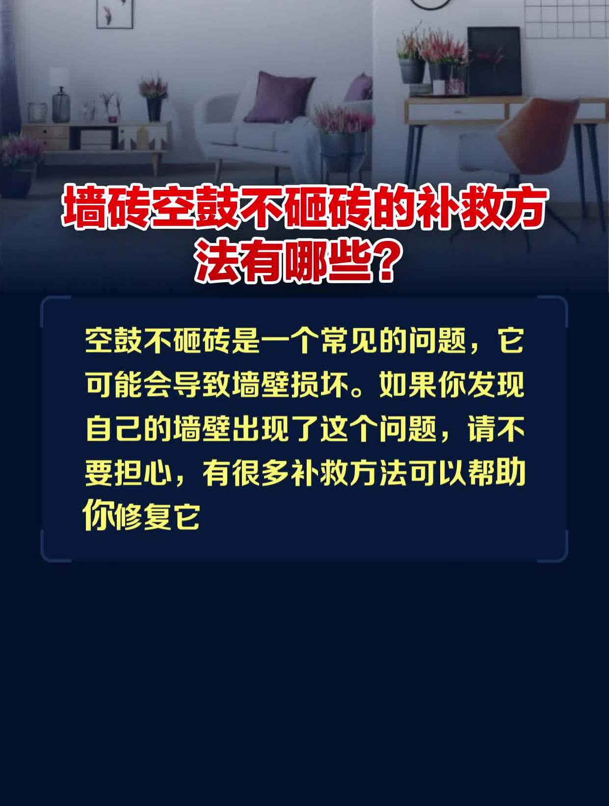 墙砖碎了怎么补救方法(墙砖碎了一小块怎么补救)